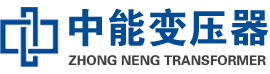 梁溪油浸式变压器,梁溪变压器生产厂家_梁溪中能变压器厂家欢迎您