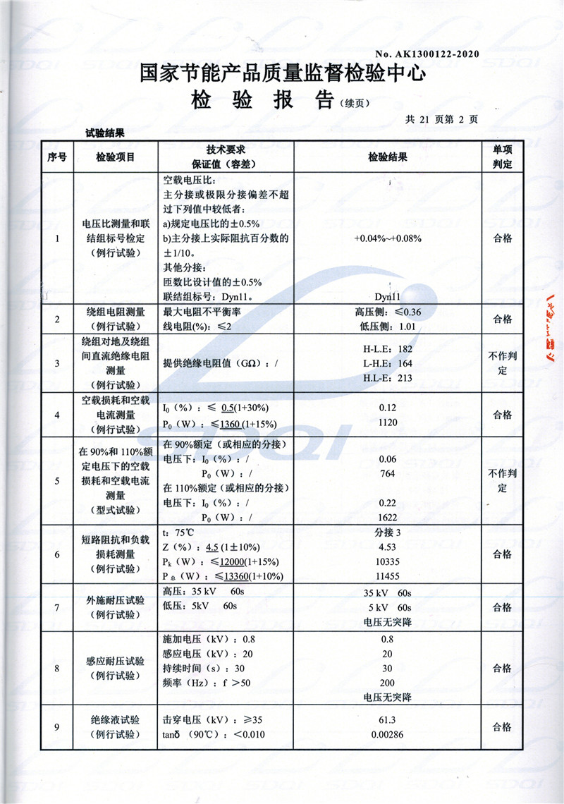 高低压试验报告-S11-1250梁溪梁溪梁溪油浸式变压器-2.jpg